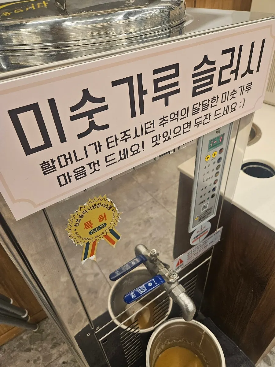 컵에 담은 미숫가루 슬러시