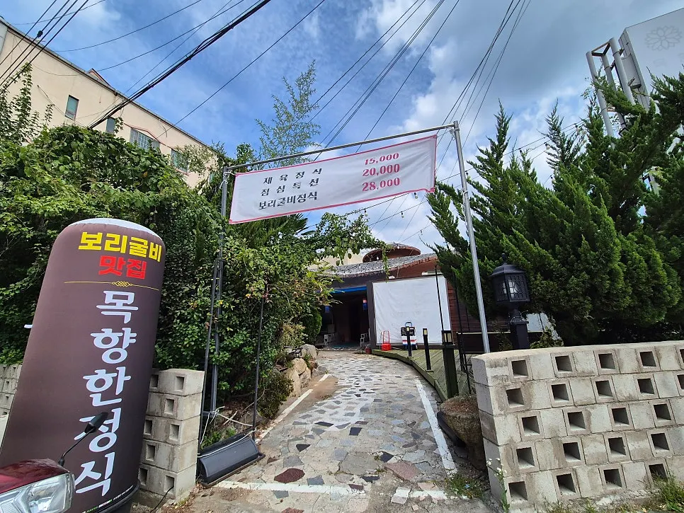 목향한정식 목포본점 외관