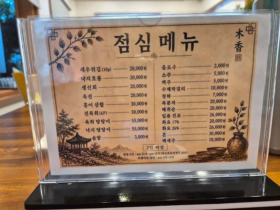 육전과 낙지 요리, 주류가 적힌 메뉴판