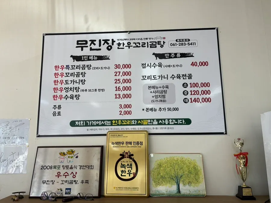 무진장식육꼬리곰탕 메뉴판