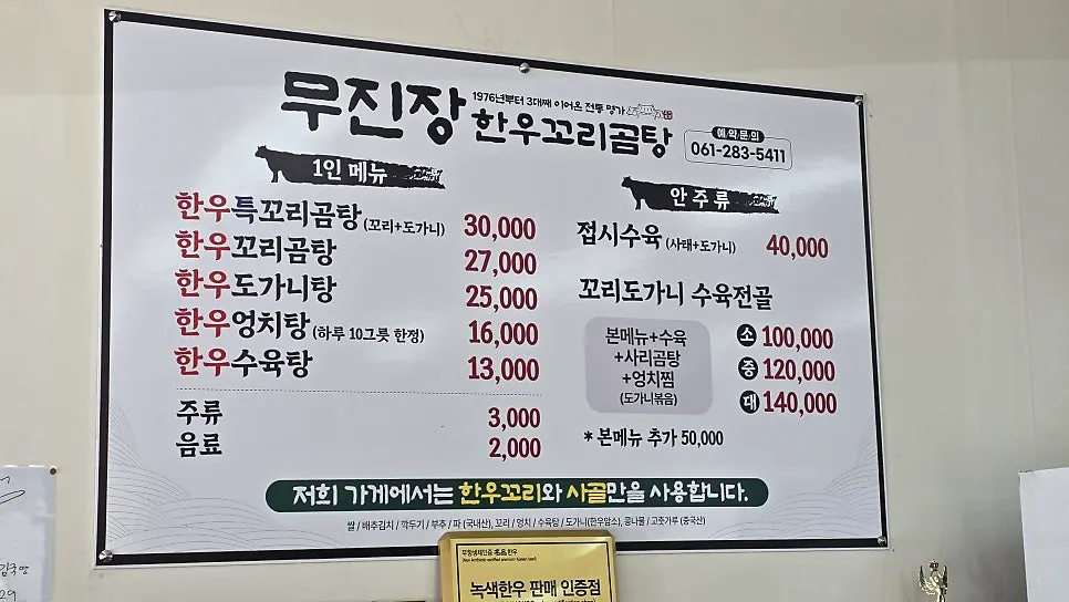 Menu board listing Korean beef ox tail soup and knee-cartilage soup