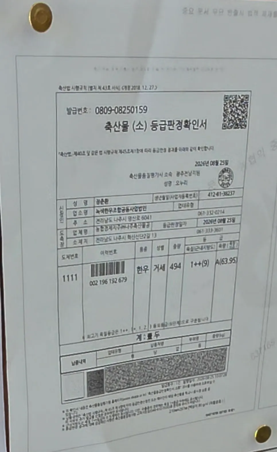 Sign stating the restaurant only uses 1++ grade Korean beef