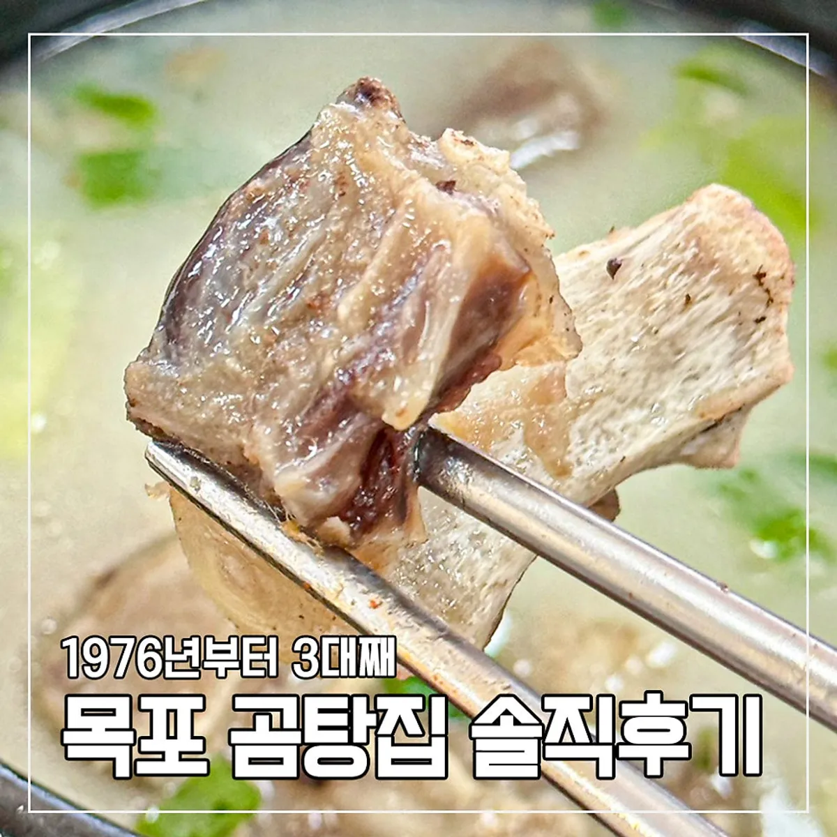 Main photo of Mujinjang Sik-yuk Kkori Gomtang in Mokpo
