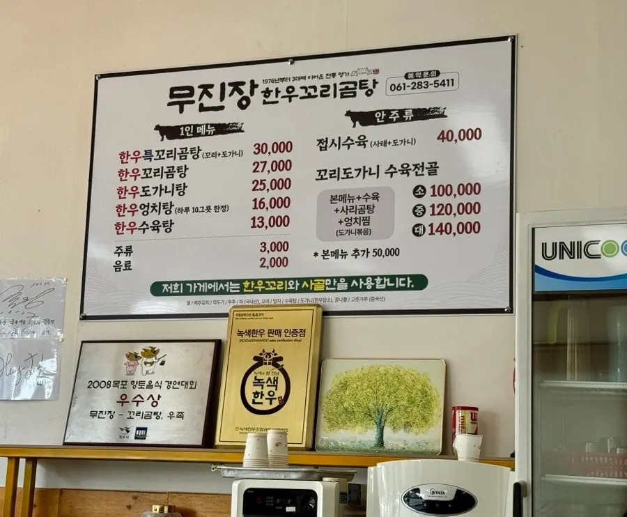 Menu board listing beef tail soup and doganitang