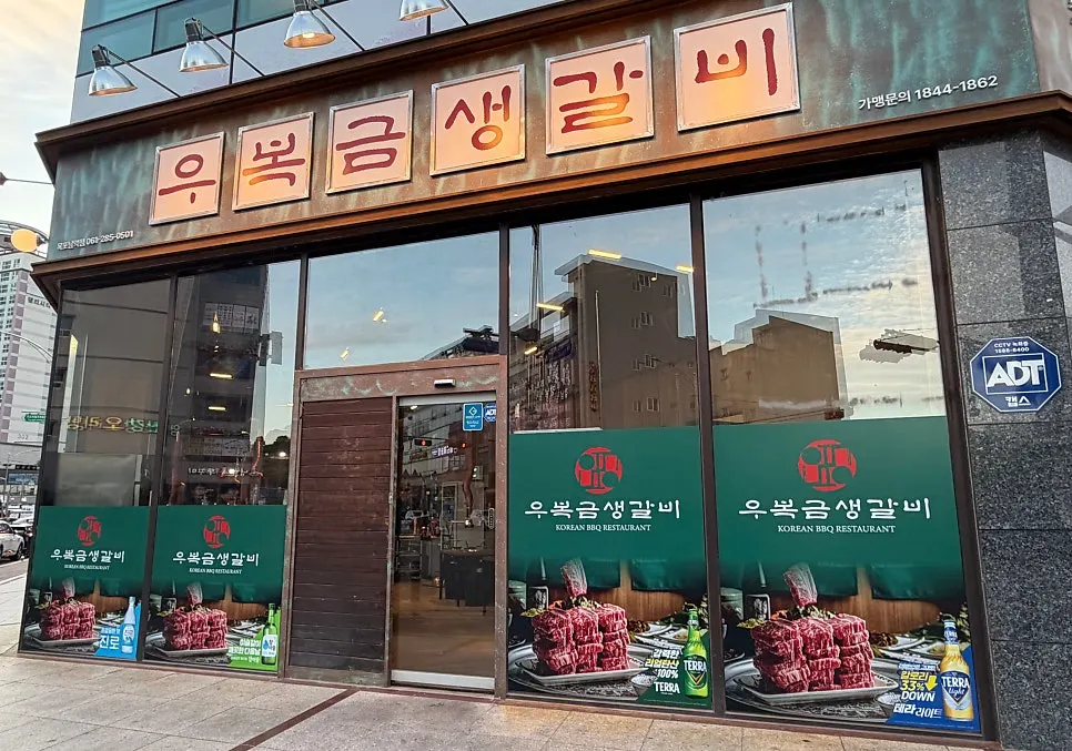 남악 도청 건너편 거리의 우복금생갈비 목포남악점 외관