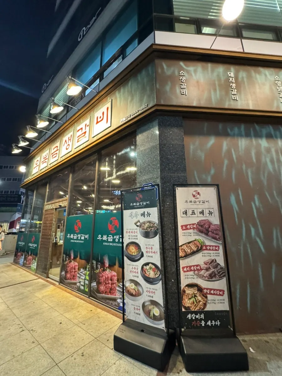 토요일 저녁 북적이는 우복금 생갈비 목포남악점 입구