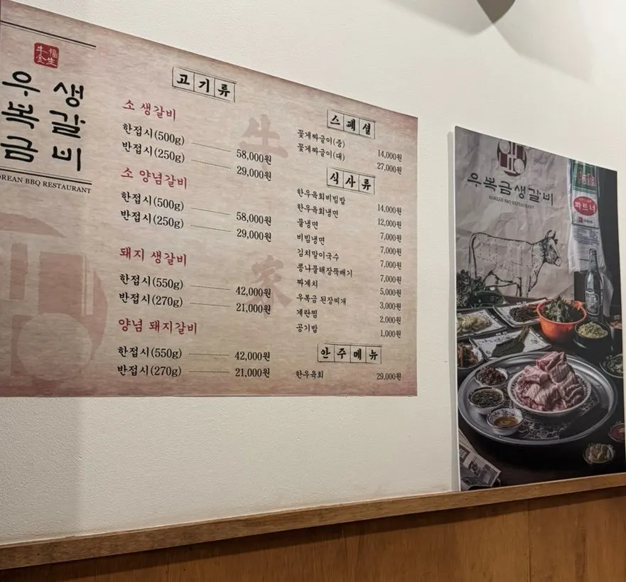 소 생갈비와 돼지갈비가 적힌 고기 메뉴판