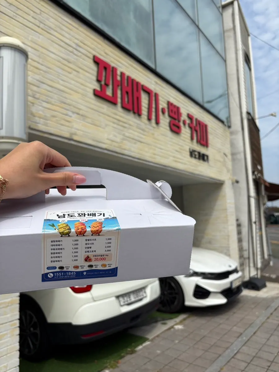 포장해 온 남도꽈배기 상자
