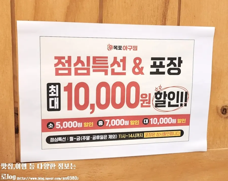 벽에 붙은 아구찜 설명 안내
