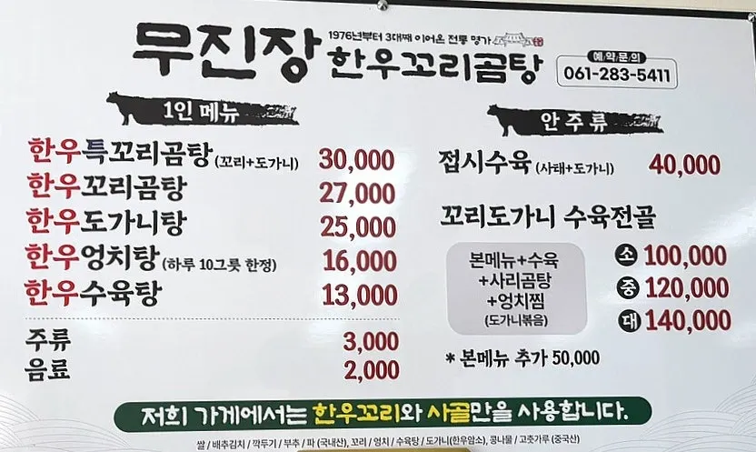 꼬리곰탕 도가니탕 엉치탕이 적힌 메뉴판