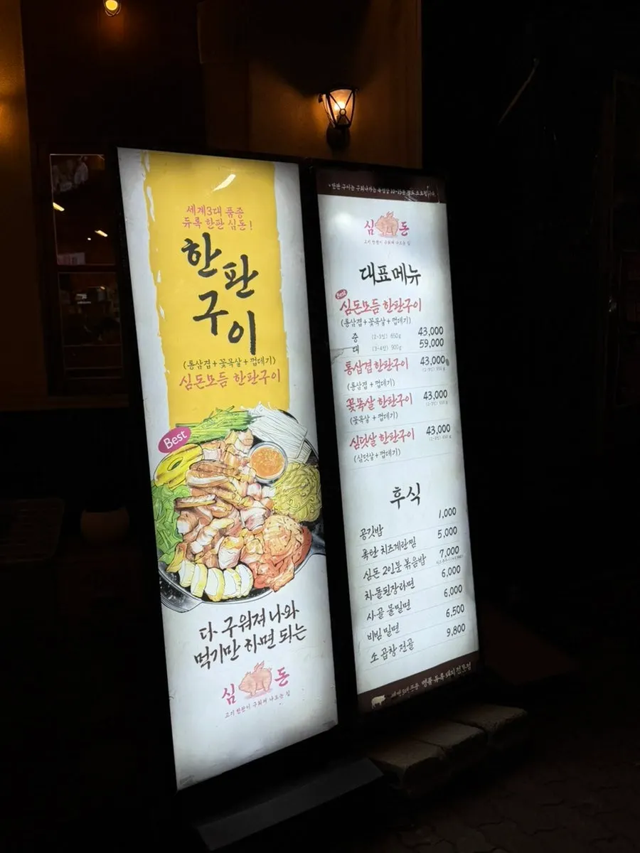 노란 간판이 보이는 심돈 목포평화광장점 외관