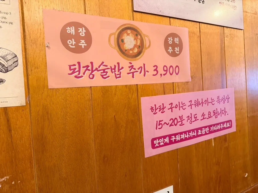 The basic doenjang rice soup served with the meal