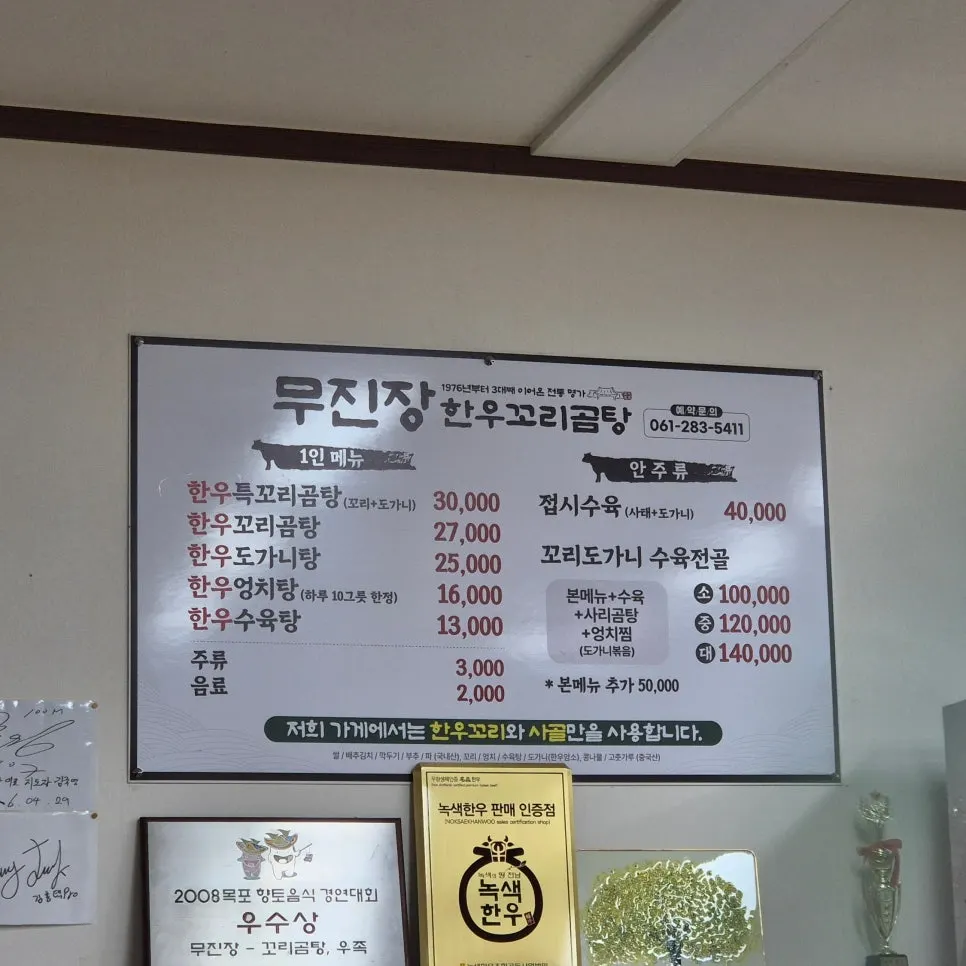 꼬리곰탕과 도가니탕이 적힌 메뉴판