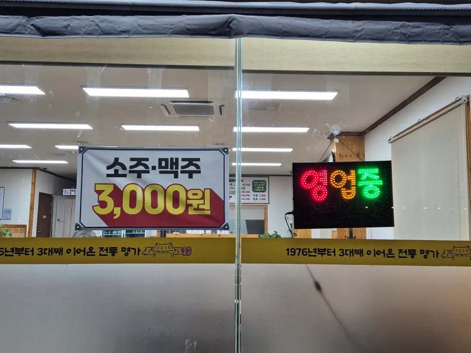 엉치탕 한정 판매 안내가 있는 메뉴판