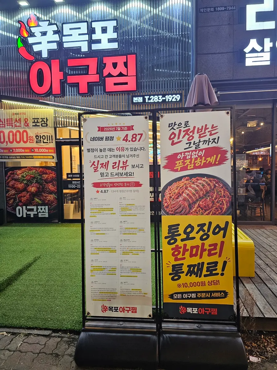 옥암로 골목의 신목포아구찜 본점 입구