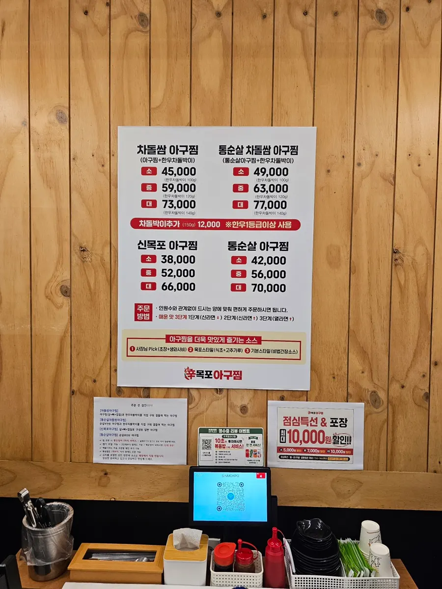 신목포아구찜 본점 테이블과 실내 분위기