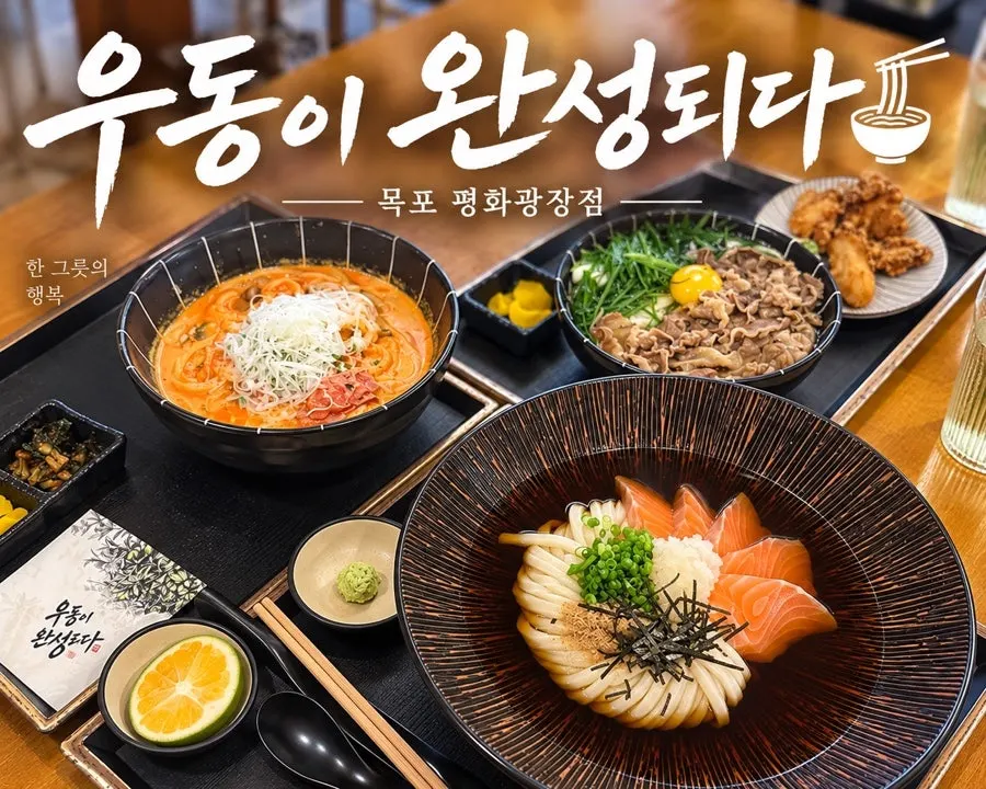목포 평화광장 우동이완성되다 매장 전경