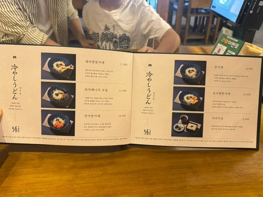 카레우동과 멘타이코앙카케 메뉴 화면