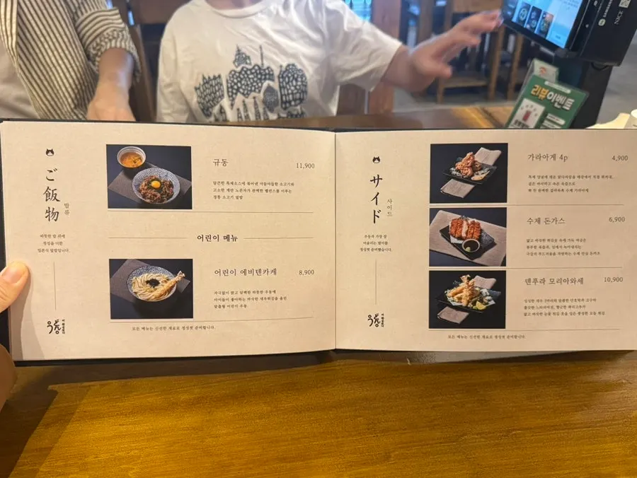 규동 메뉴 사진이 담긴 태블릿 화면