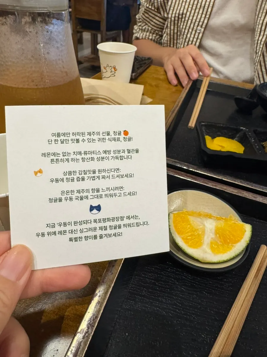 연어붓카케 우동에 곁들여 나온 청귤