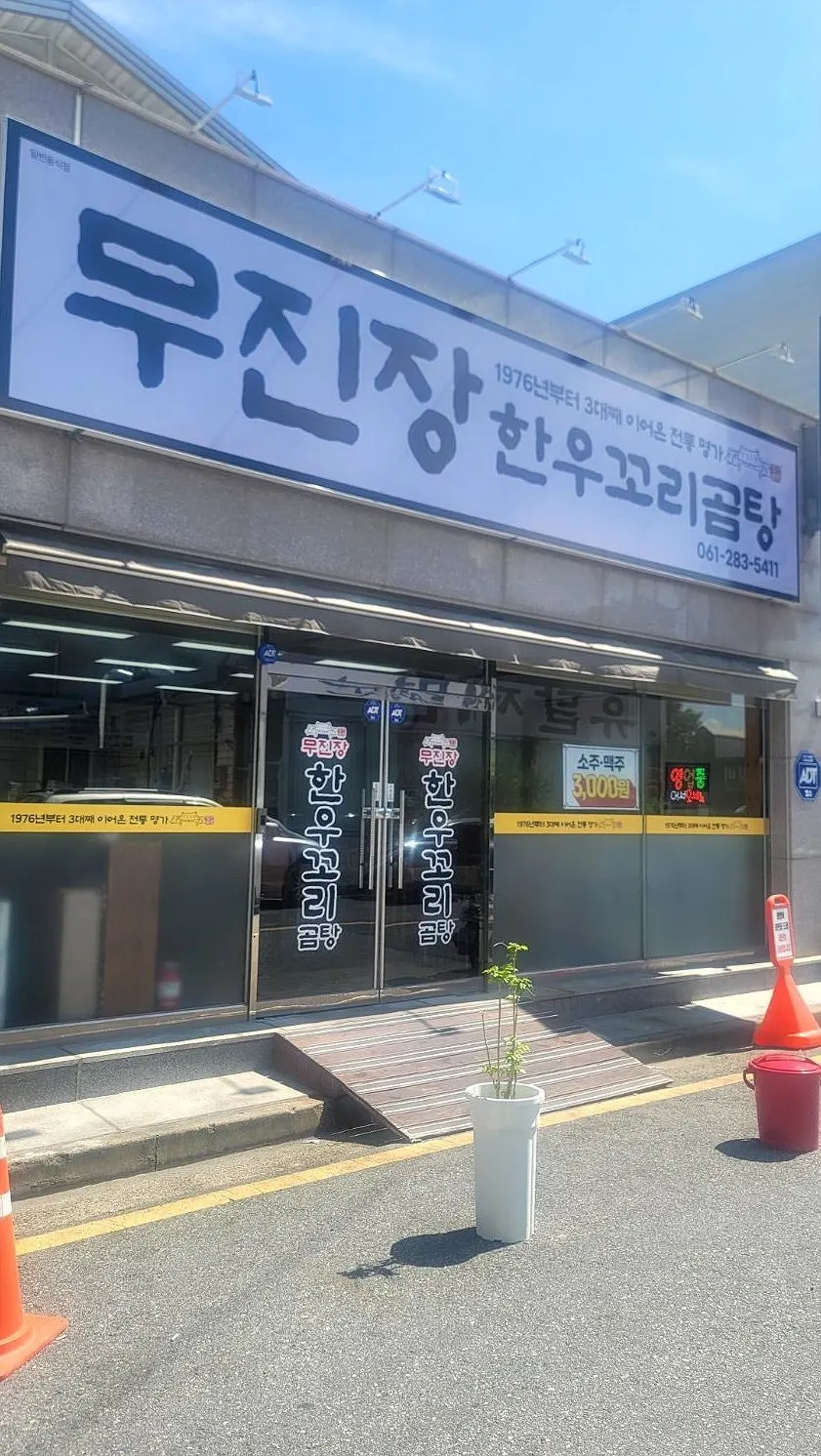 Guide to a restorative meal visit near Mokpo Pyeonghwa Square