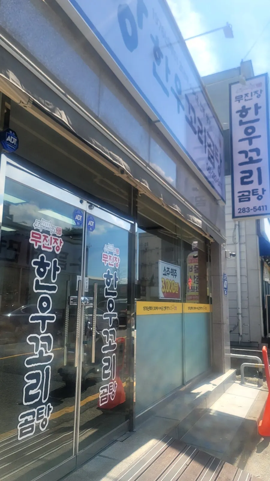 Guide to a restorative meal visit near Mokpo Pyeonghwa Square