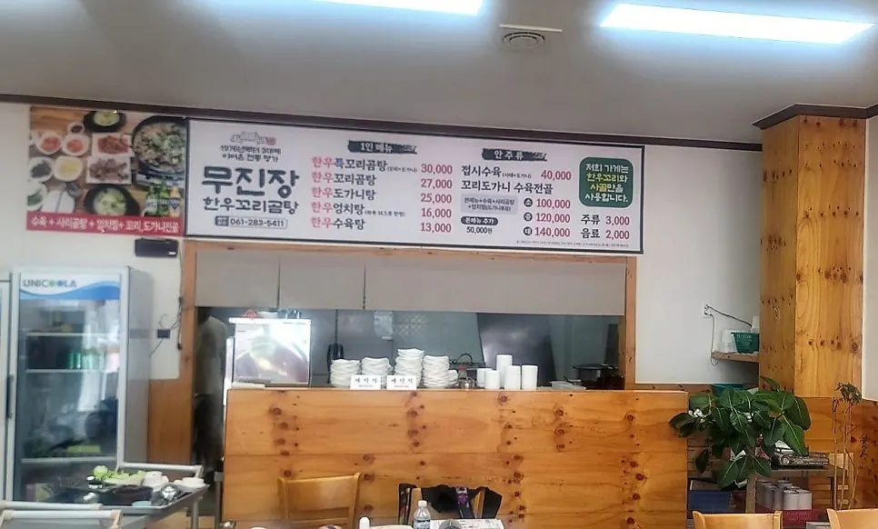 Dining atmosphere at Mujinjang Sik-yuk Kkori Gomtang