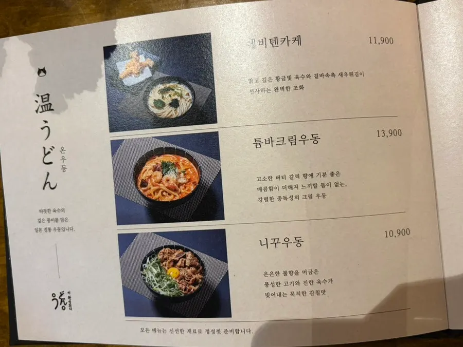 House-made udon noodles