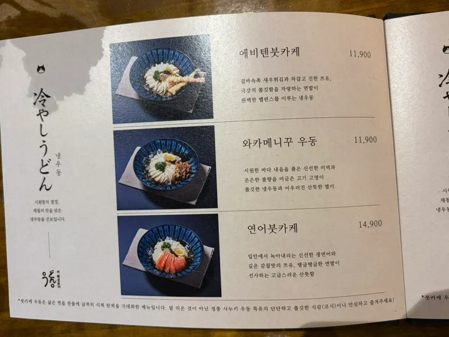 Hot udon menu
