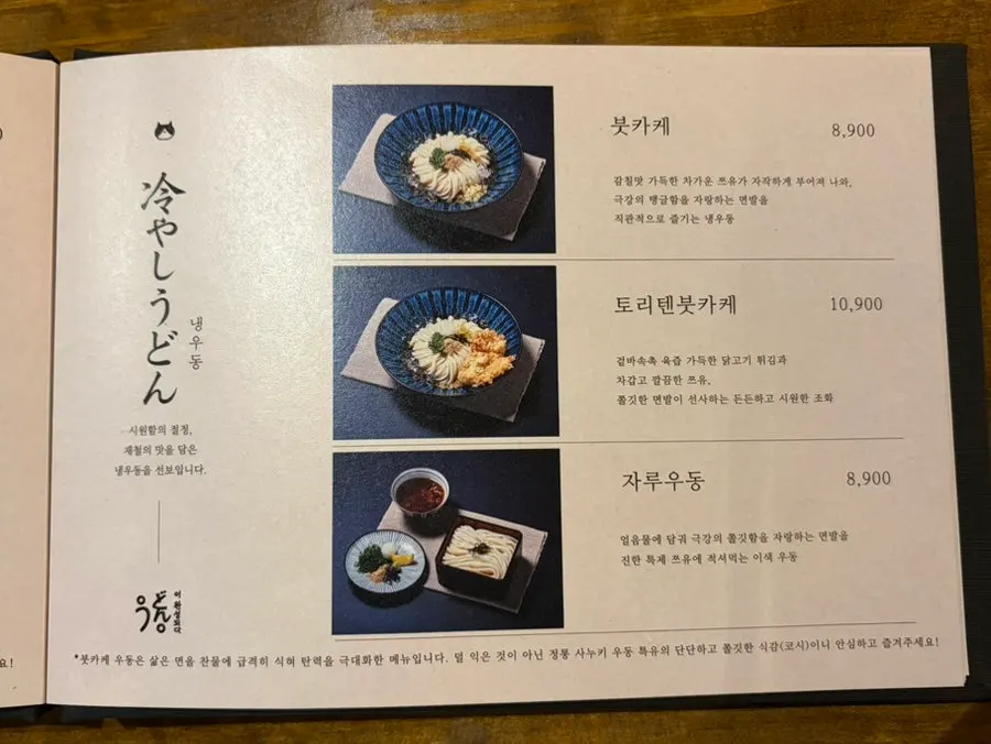 Hot udon menu selection