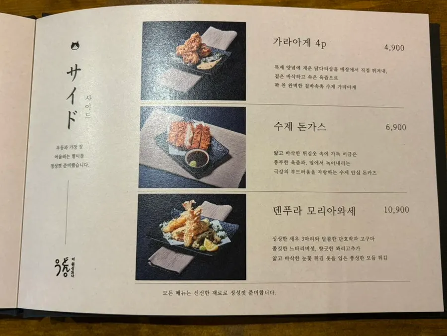 Cold udon menu
