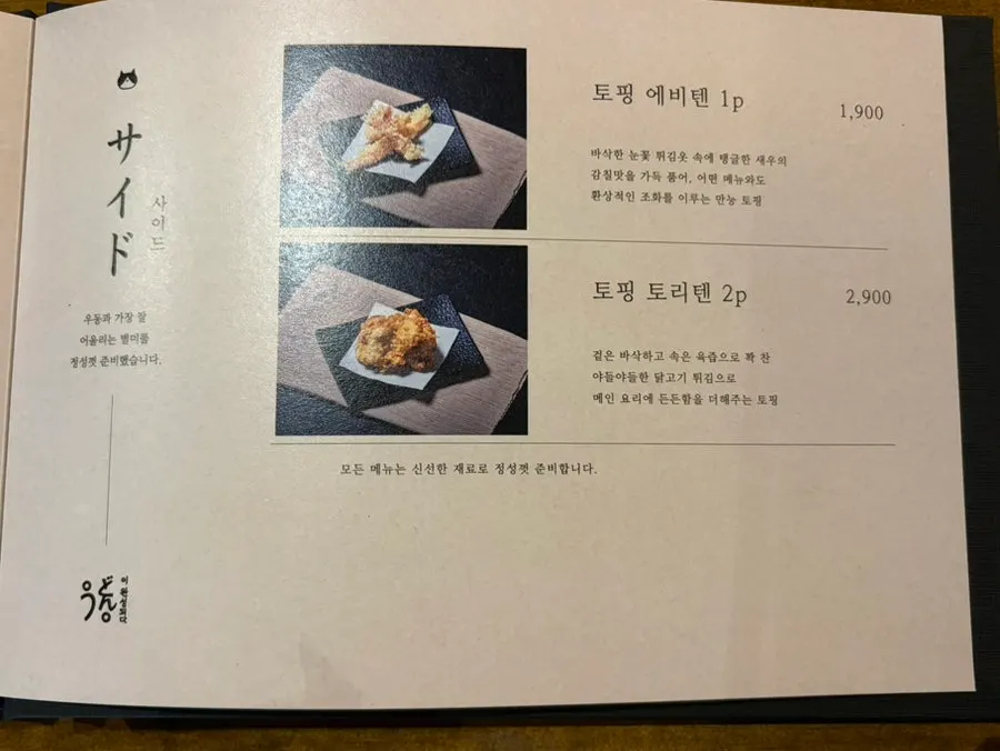 Cold udon menu selection