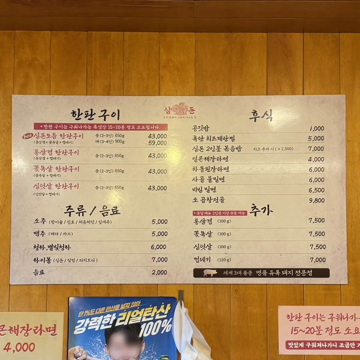Simdon menu board showing platter prices