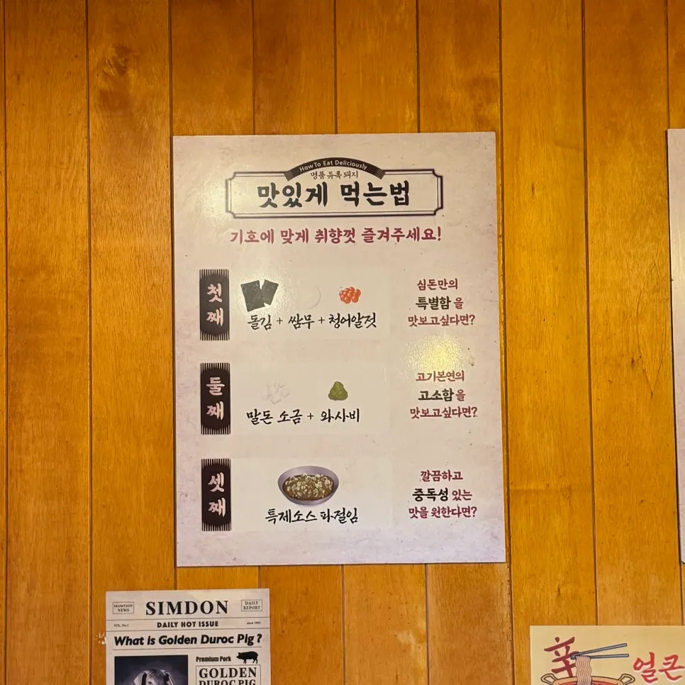Wall sign showing how to enjoy the meat