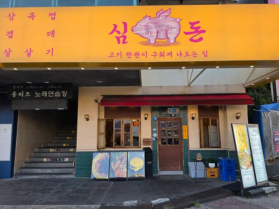 Exterior of Simdon near Pyeonghwa Square, Mokpo
