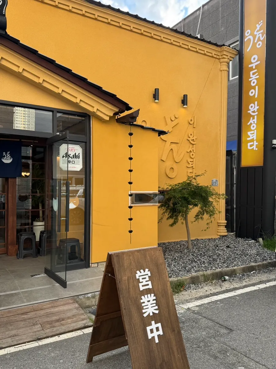 Guide image for Mokpo Peace Plaza udon restaurant