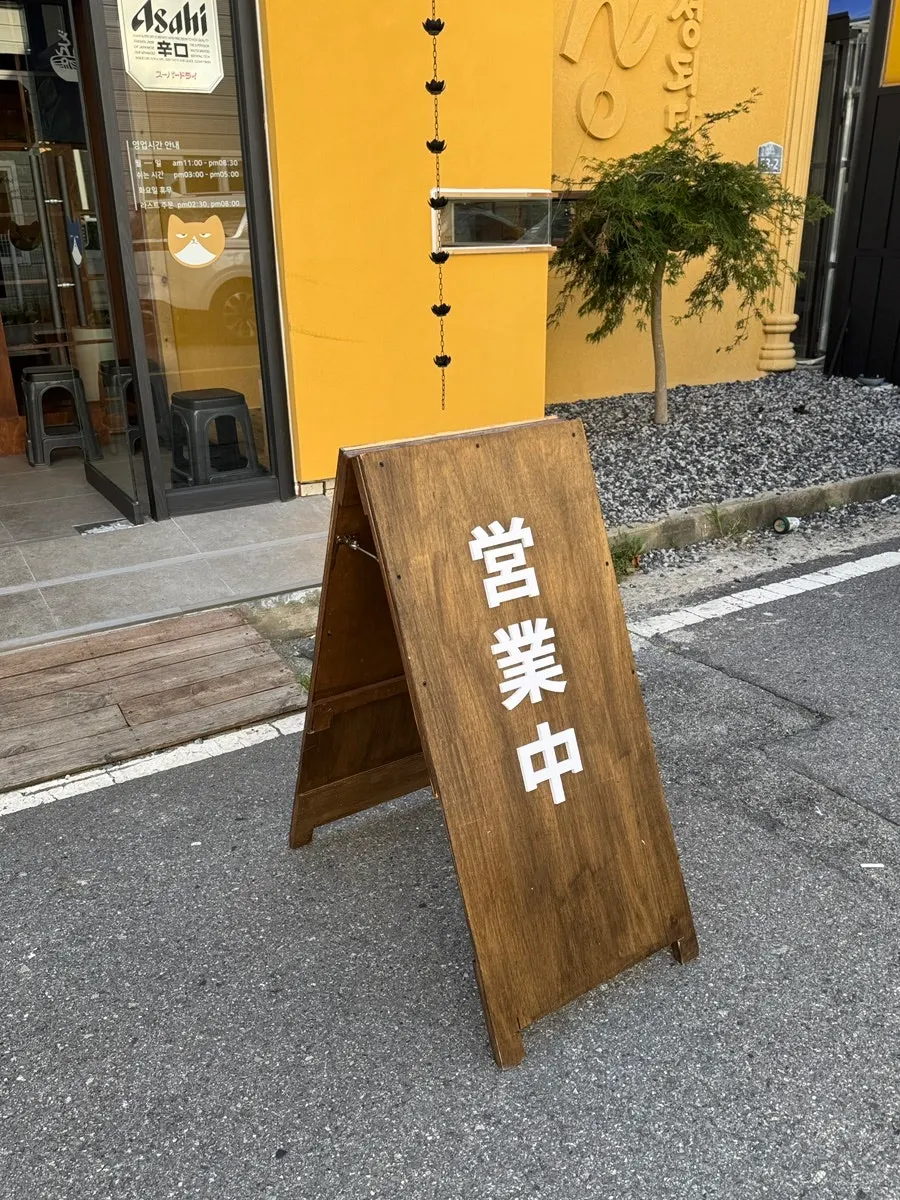 Wood-toned storefront of Udon-i Wanseongdoeda