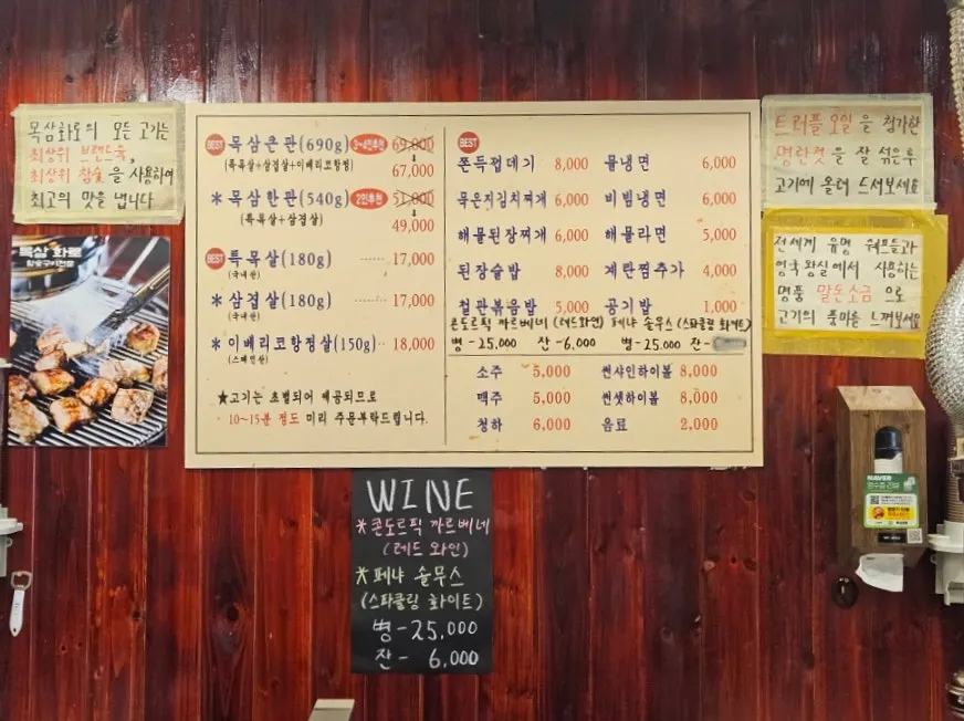 Menu board at Moksam Hwaro