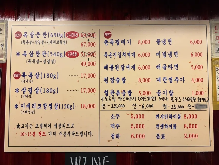 Pork neck menu board at Moksam Hwaro