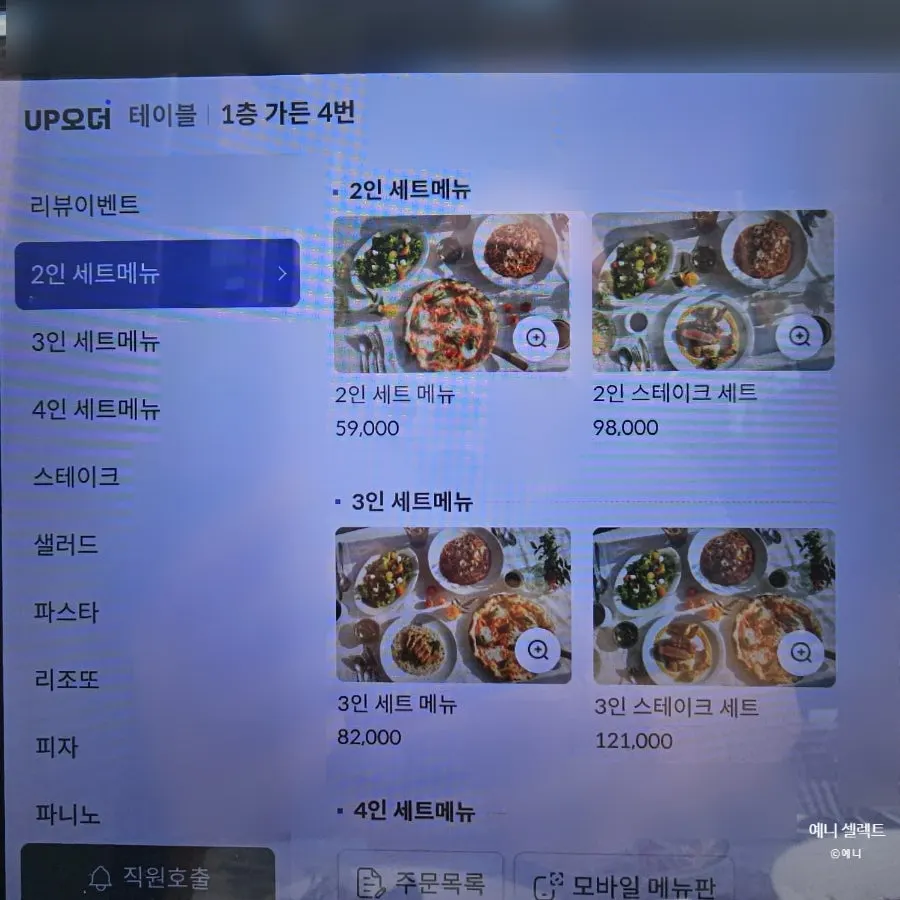 2인 세트 메뉴 안내