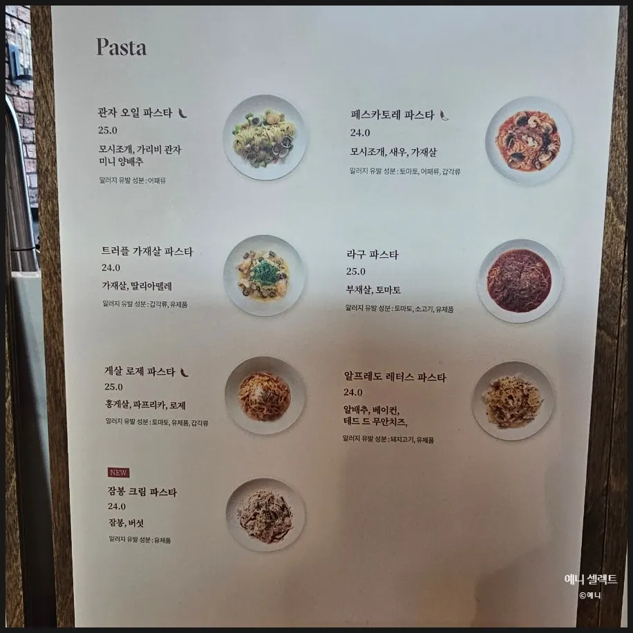 모쿠슈라 테이블 파스타·피자 메뉴판