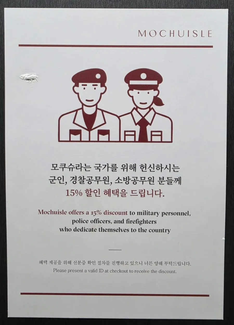 군인·경찰·소방공무원 관련 안내문