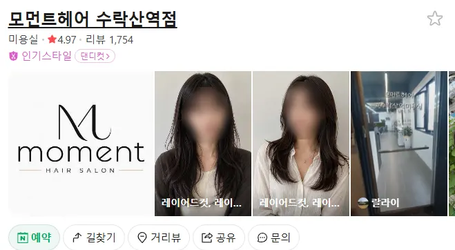 Naver Reservation screen for Moment Hair Suraksan Station Branch