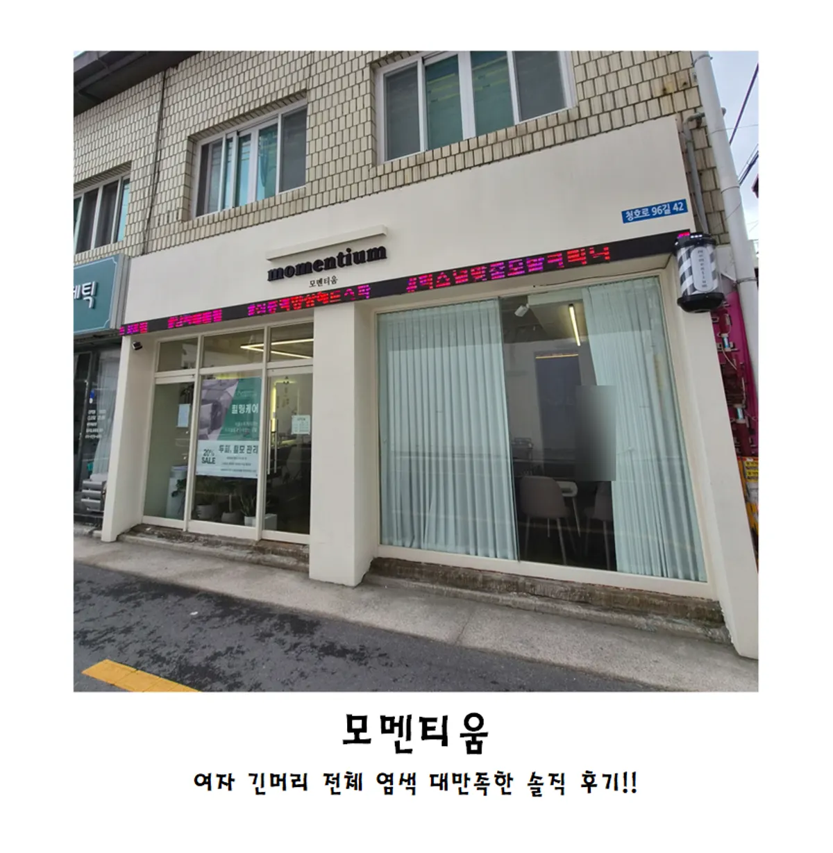 모멘티움 염색 후 뮤트브라운 긴머리