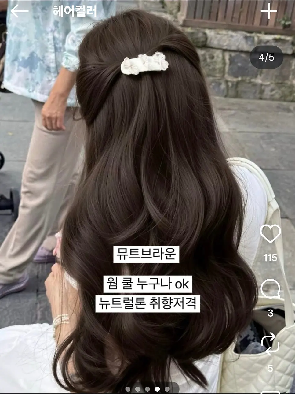 염색 상담용으로 가져간 브라운 컬러 샘플 사진
