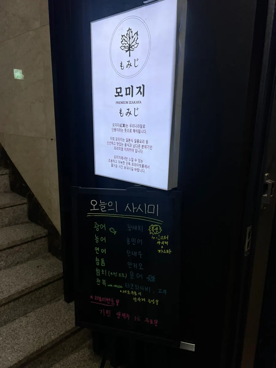모미지 선릉점 룸 좌석과 테이블