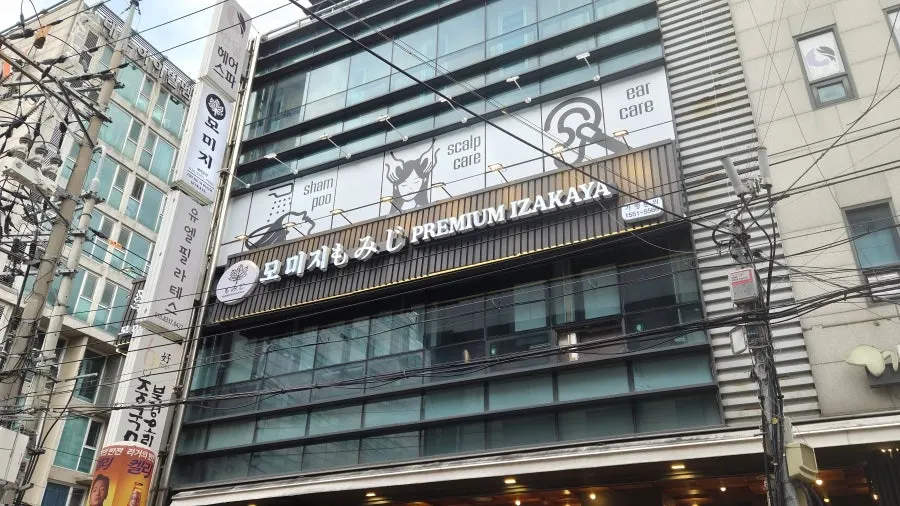 Sign for Momiji Seolleung Branch on the 3rd floor of Hoseong Building in the Seolleung Station dining alley