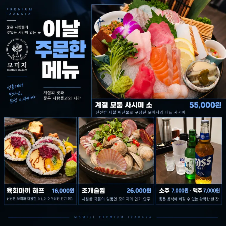 Dishes ordered at Momiji Seolleung Branch