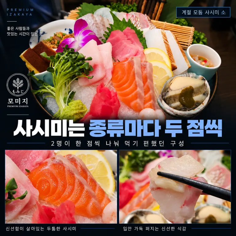 Seasonal assorted sashimi small at Momiji Seolleung Branch