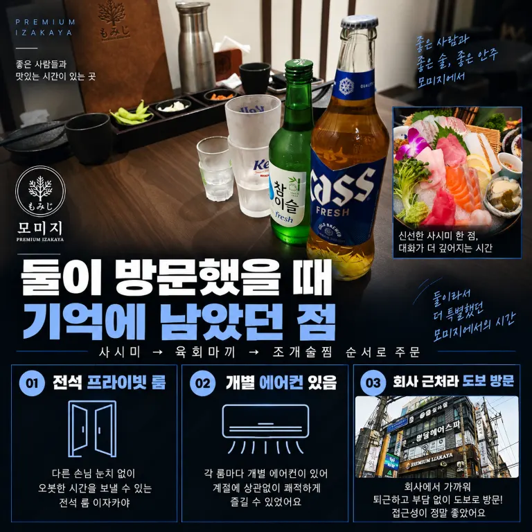 Atmosphere of the private-room izakaya at Momiji Seolleung Branch